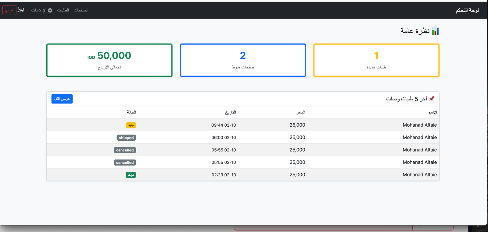 سكربت منصة الهبوط السريعة (Landing Page Builder) للتجارة الإلكترونية