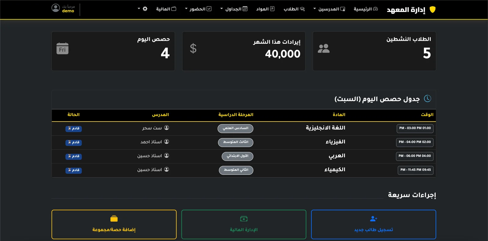 نظام إدارة المعاهد التعليمية والمراكز التدريبية المتكامل